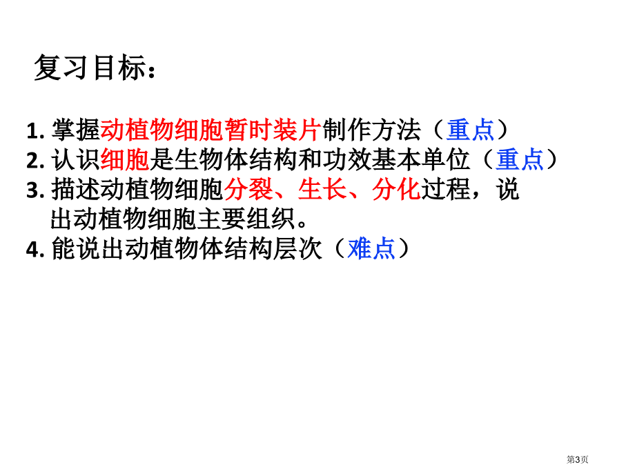 七年级上册第二章观察生物结构复习市公开课一等奖省优质课赛课一等奖课件.pptx_第3页