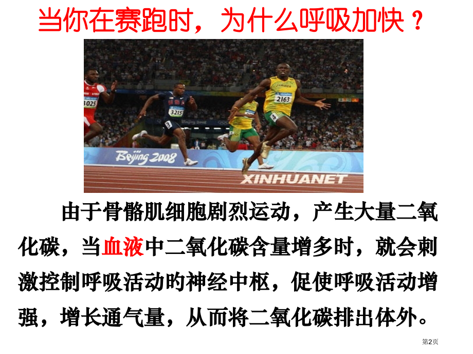 高中生物必修三神经调节和体液调节的关系省名师优质课赛课获奖课件市赛课百校联赛优质课一等奖课件.pptx_第2页