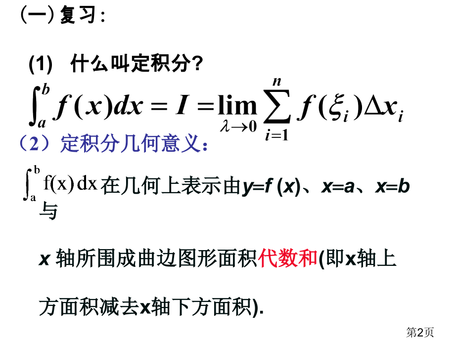 §2微积分基本定理省名师优质课赛课获奖课件市赛课一等奖课件.ppt_第2页