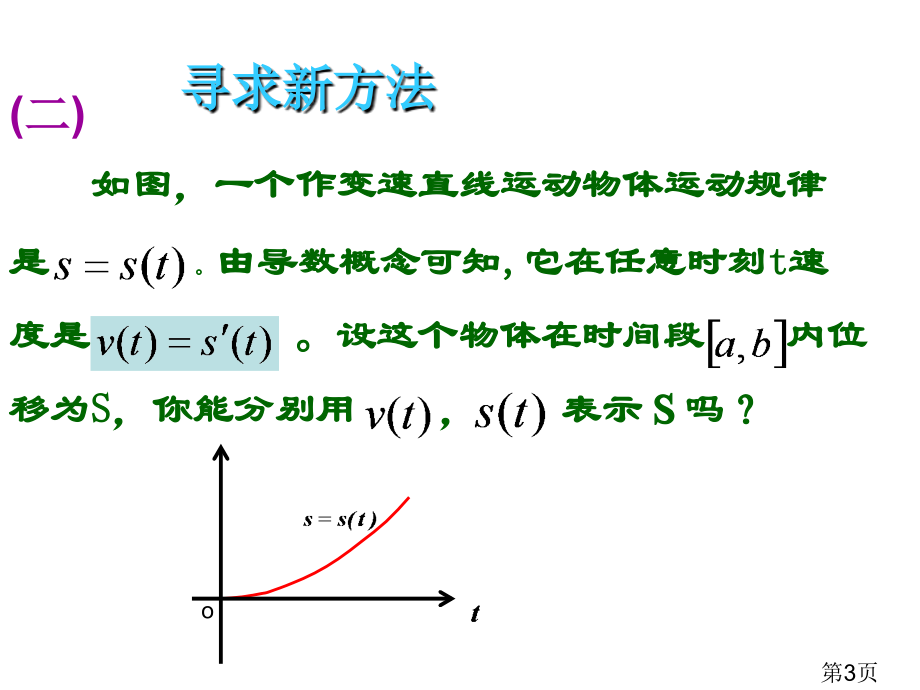 §2微积分基本定理省名师优质课赛课获奖课件市赛课一等奖课件.ppt_第3页