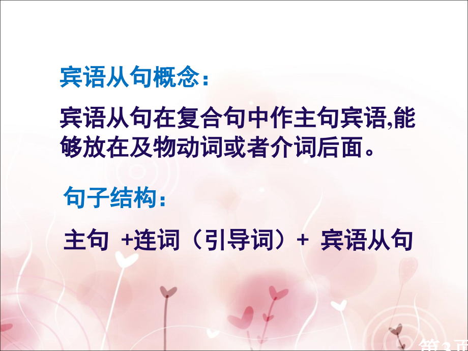 高中宾语从句详解省名师优质课赛课获奖课件市赛课一等奖课件.ppt_第3页