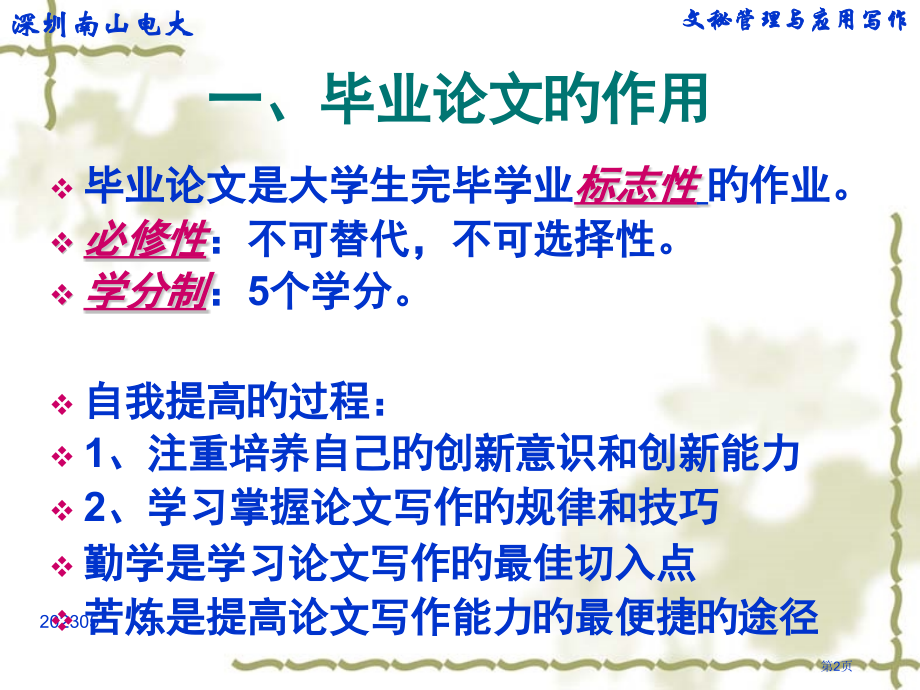 行政管理论文写作辅导省名师优质课赛课获奖课件市赛课百校联赛优质课一等奖课件.pptx_第2页