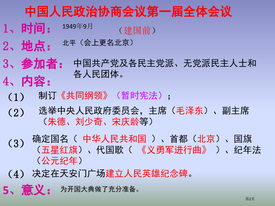 历史八年级下册第2课人民政权的巩固市公开课一等奖省优质课赛课一等奖课件.pptx_第2页