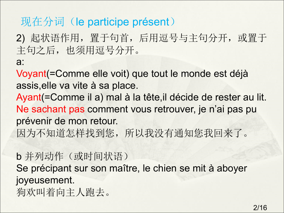 副动词-现分区别省名师优质课赛课获奖课件市赛课百校联赛优质课一等奖课件.ppt_第2页