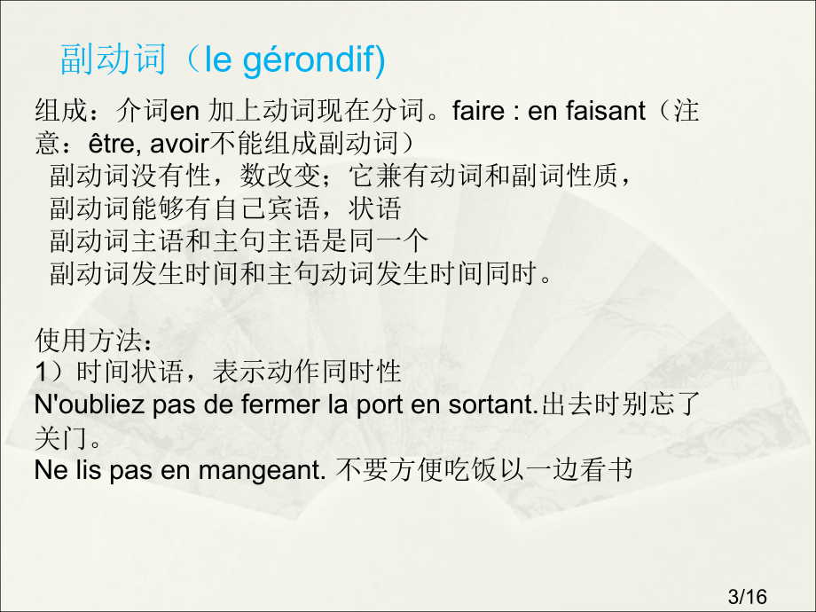 副动词-现分区别省名师优质课赛课获奖课件市赛课百校联赛优质课一等奖课件.ppt_第3页