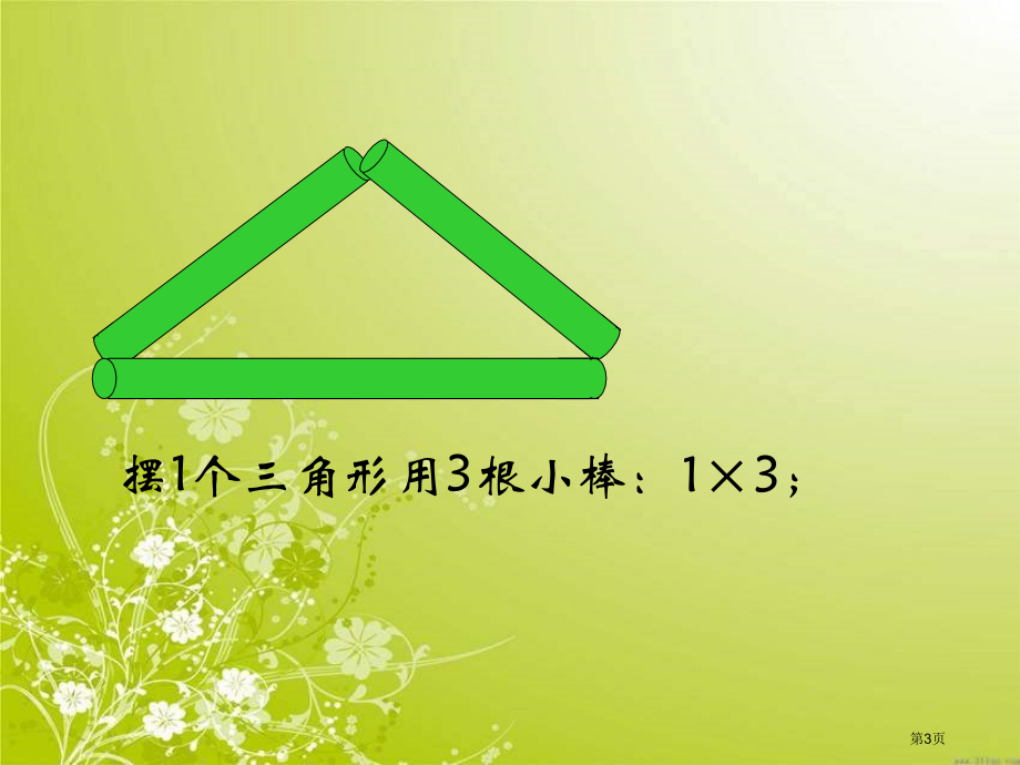 苏教版四年下用字母表示数2市公开课一等奖百校联赛特等奖课件.pptx_第3页