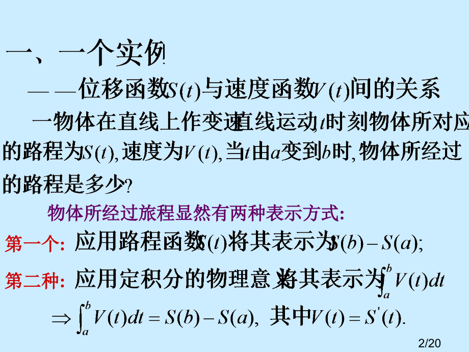 微积分学基本定理市公开课获奖课件省名师优质课赛课一等奖课件.ppt_第2页