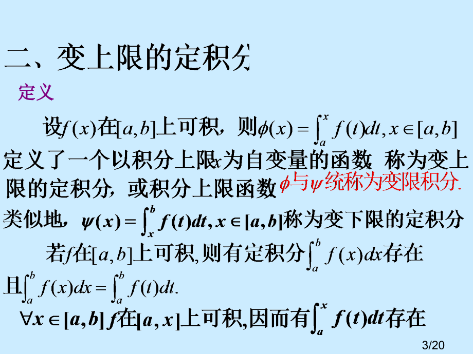 微积分学基本定理市公开课获奖课件省名师优质课赛课一等奖课件.ppt_第3页