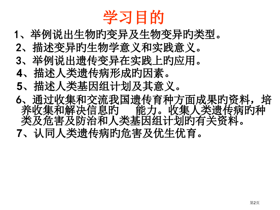 复习专业知识讲座省名师优质课赛课获奖课件市赛课百校联赛优质课一等奖课件.pptx_第2页