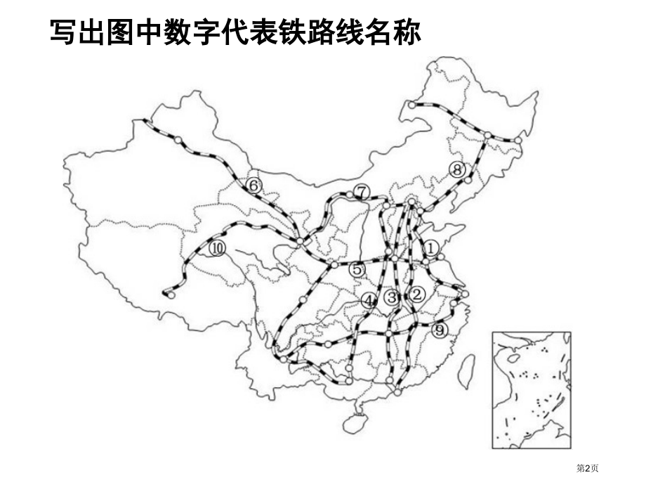 地理八年级上册4.3交通运输业示范课市公开课一等奖省优质课赛课一等奖课件.pptx_第2页