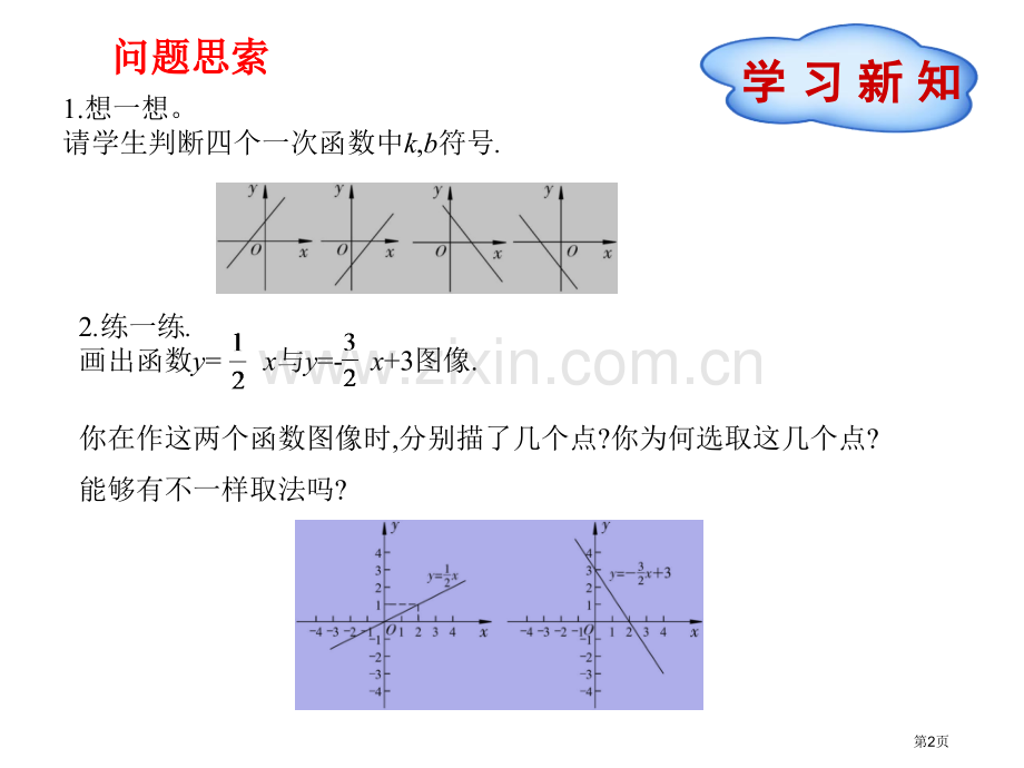 用待定系数法确定一次函数表达式市名师优质课比赛一等奖市公开课获奖课件.pptx_第2页