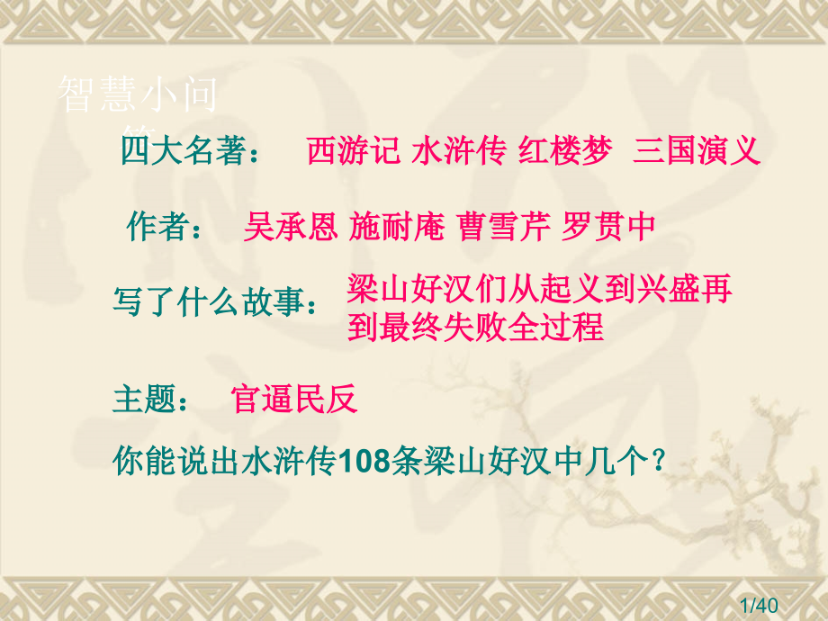 五年级下册20景阳冈市公开课获奖课件省名师优质课赛课一等奖课件.ppt_第1页