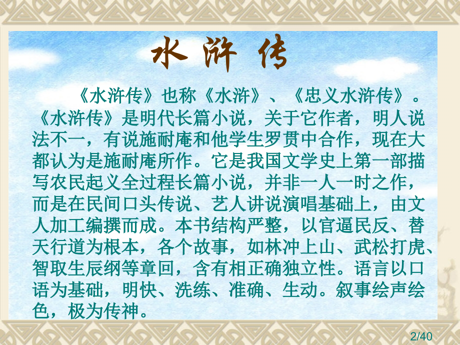 五年级下册20景阳冈市公开课获奖课件省名师优质课赛课一等奖课件.ppt_第2页