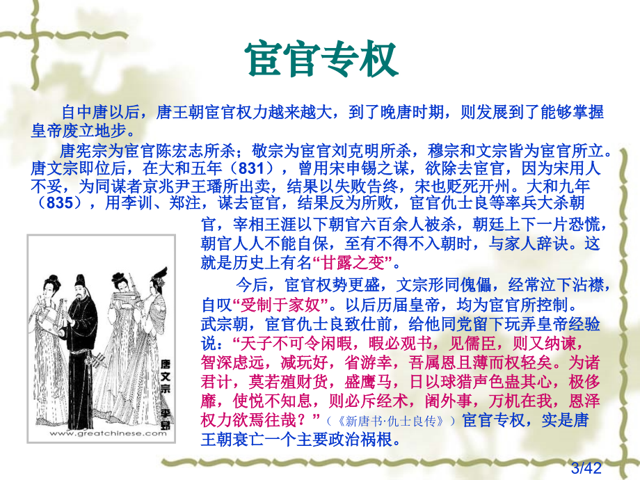 晚唐诗歌省名师优质课赛课获奖课件市赛课百校联赛优质课一等奖课件.ppt_第3页