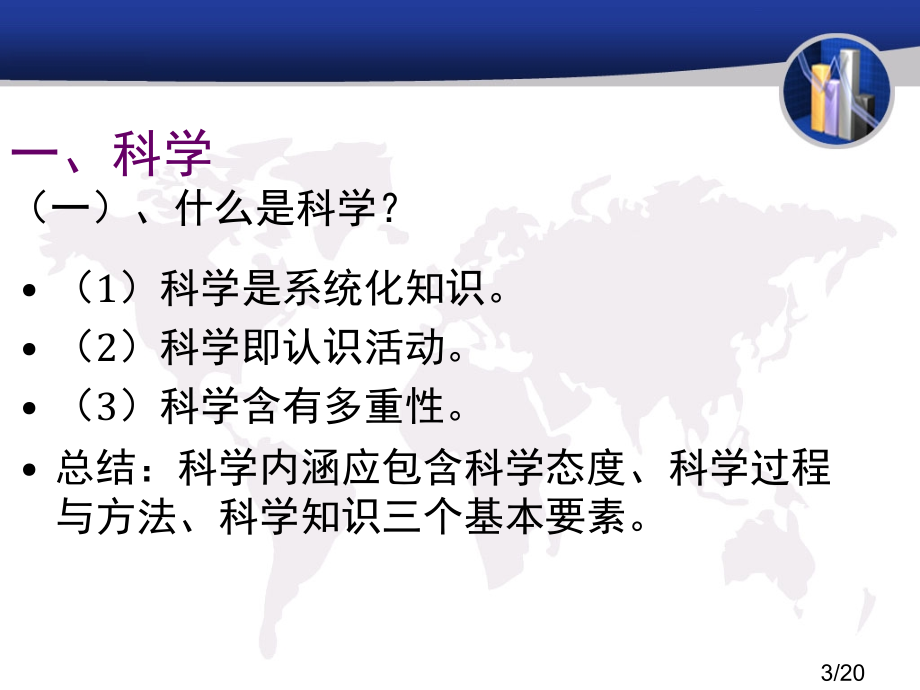 一章节学前儿童科学教育概述市公开课获奖课件省名师优质课赛课一等奖课件.ppt_第3页