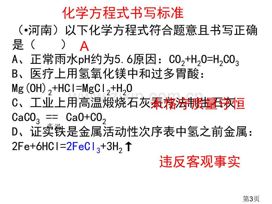 图中四位同学正在讨论某一化学方程式表示的意义他们所描省名师优质课赛课获奖课件市赛课一等奖课件.ppt_第3页