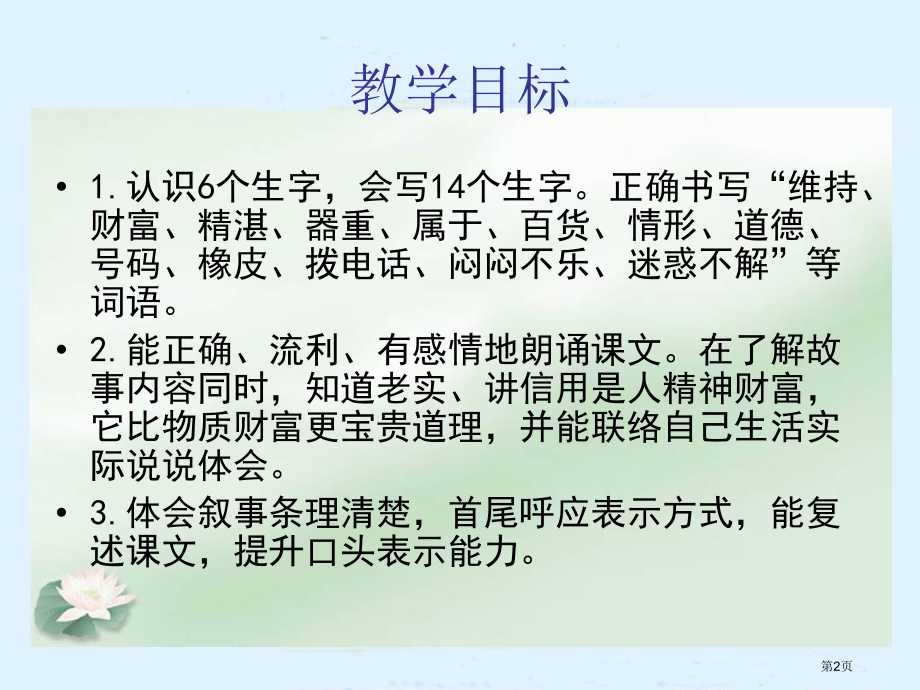 中彩那天4人教新课标四年级语文下册市名师优质课比赛一等奖市公开课获奖课件.pptx_第2页