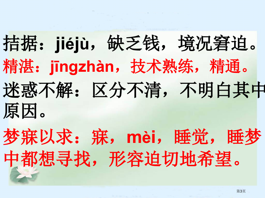 中彩那天4人教新课标四年级语文下册市名师优质课比赛一等奖市公开课获奖课件.pptx_第3页