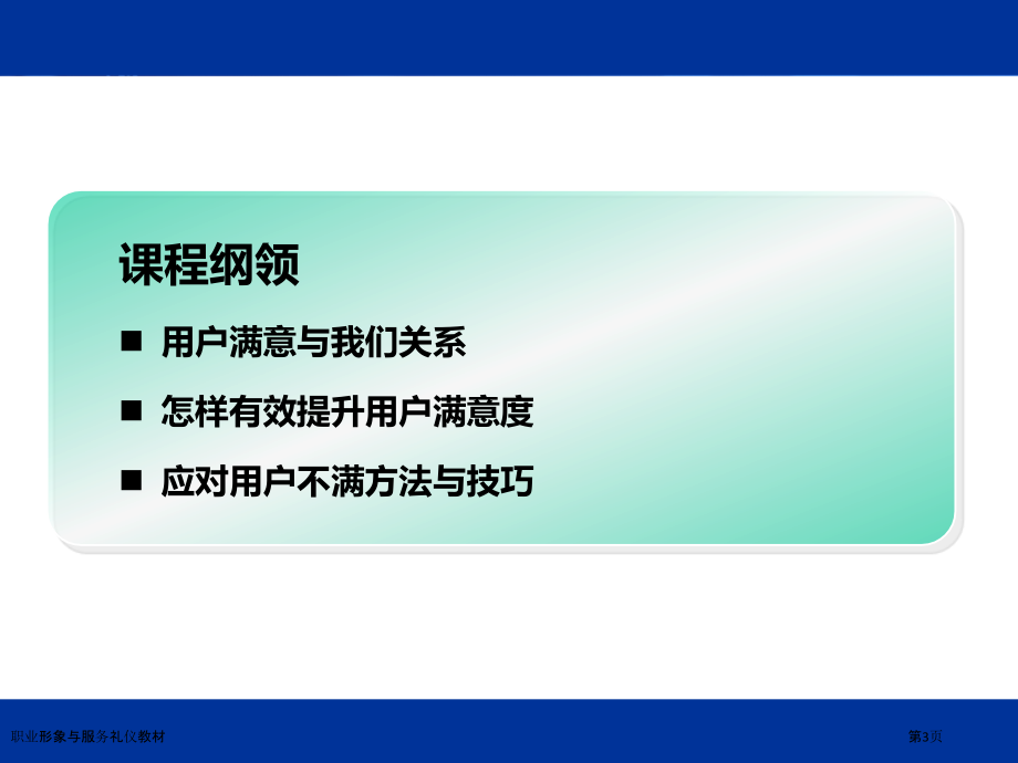 职业形象与服务礼仪教材.pptx_第3页