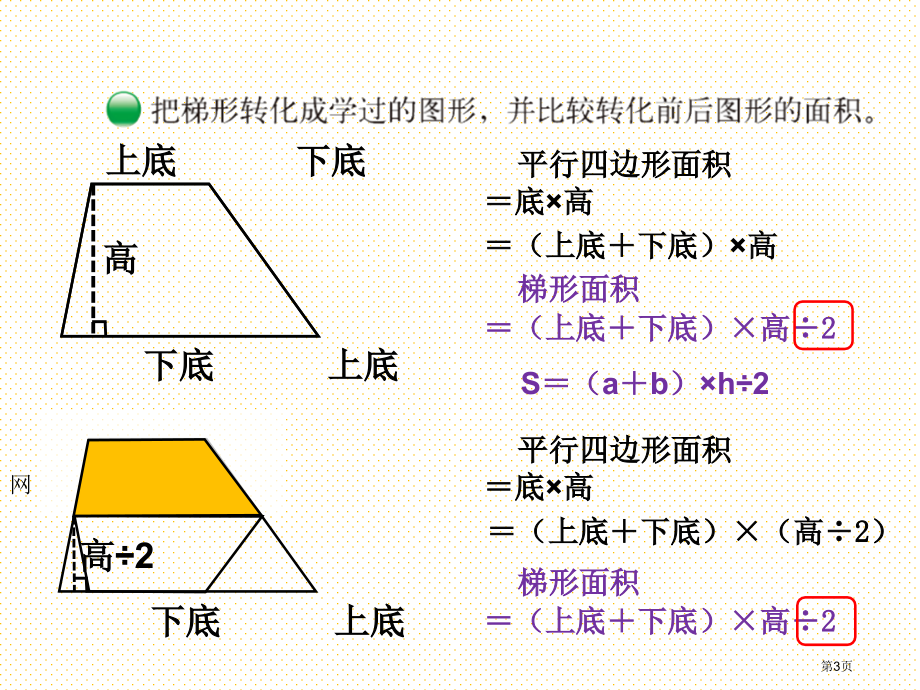 五上第四单元梯形的面积市名师优质课比赛一等奖市公开课获奖课件.pptx_第3页