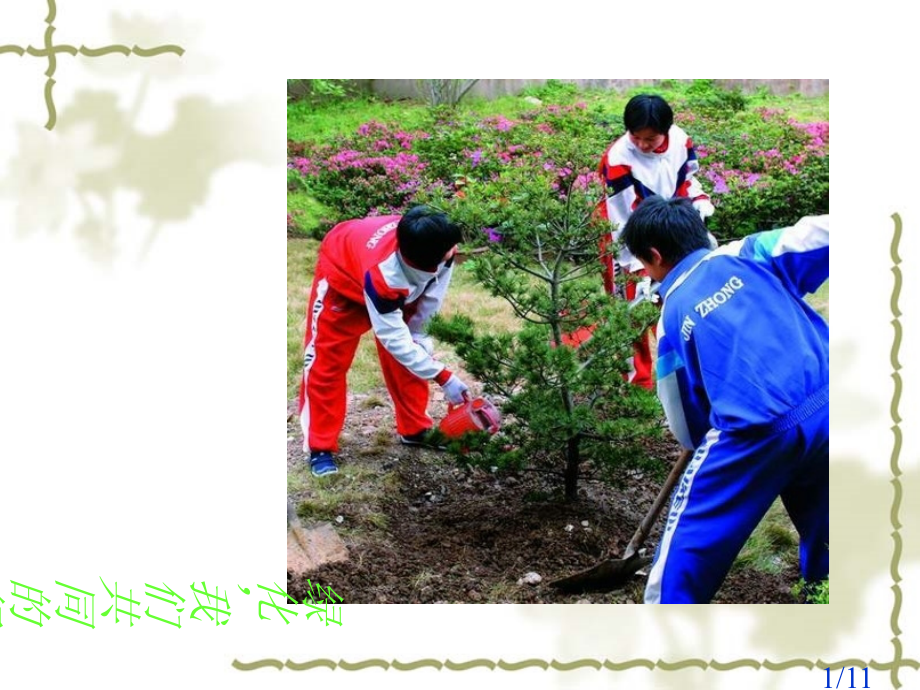 七年级生物绿化-我们共同的行动省名师优质课赛课获奖课件市赛课一等奖课件.ppt_第1页