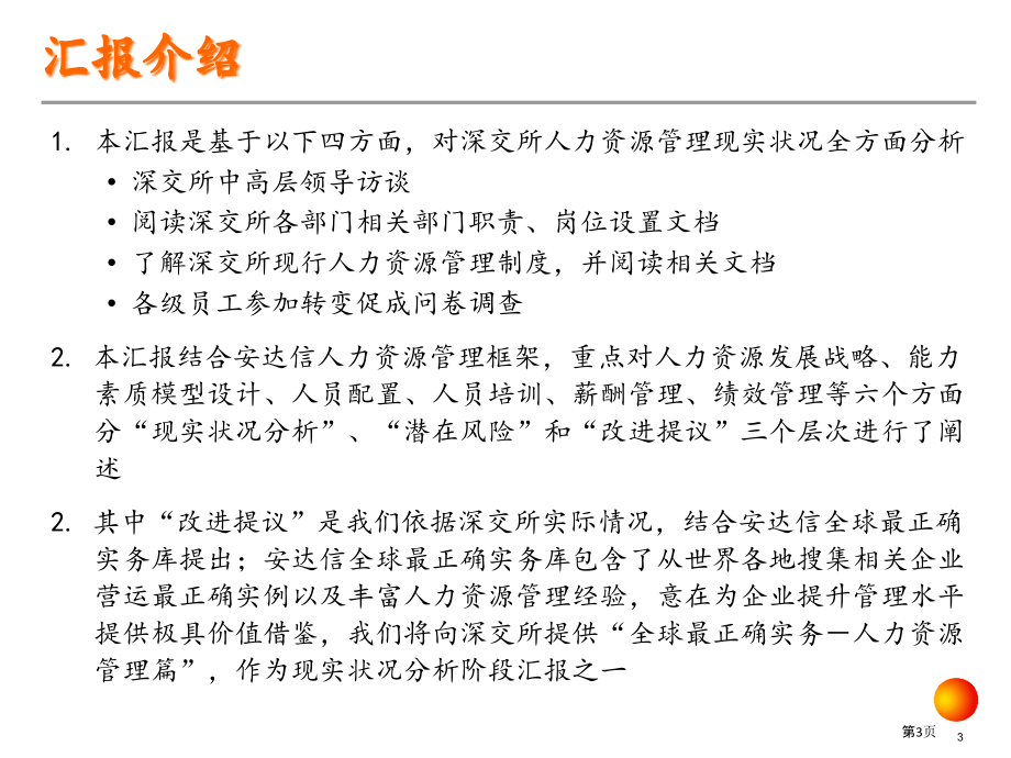 安达信深圳证券交易所人力资源管理咨询项目现状分析报告.pptx_第3页