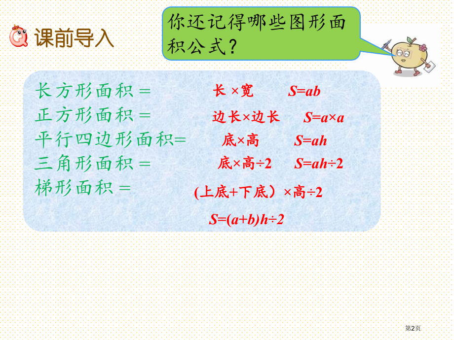 五年级5.16-解决与平行四边形有关的实际问题市名师优质课比赛一等奖市公开课获奖课件.pptx_第2页