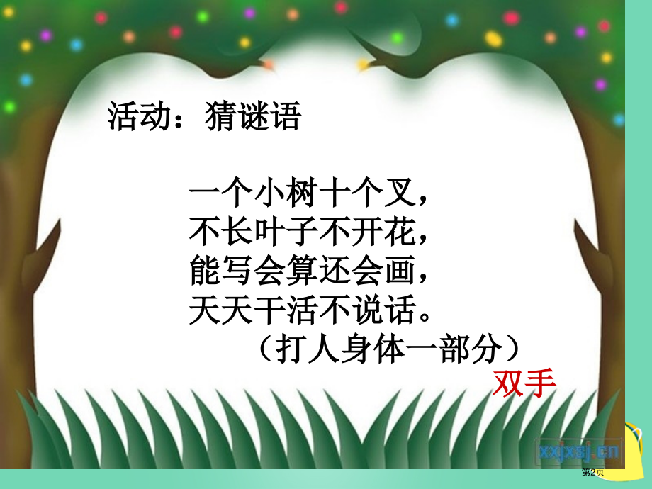 品德与社会我有两件宝ppt五年级上册鄂教版市名师优质课比赛一等奖市公开课获奖课件.pptx_第2页