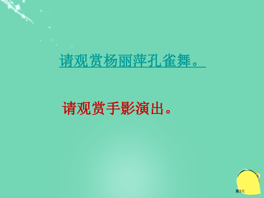 品德与社会我有两件宝ppt五年级上册鄂教版市名师优质课比赛一等奖市公开课获奖课件.pptx_第3页