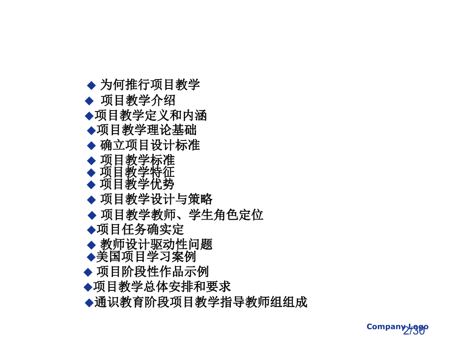 项目教学研讨市公开课一等奖百校联赛优质课金奖名师赛课获奖课件.ppt_第2页