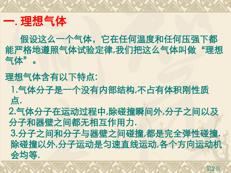 物理理想气体的状态方程新人教选修省名师优质课赛课获奖课件市赛课一等奖课件.ppt_第2页