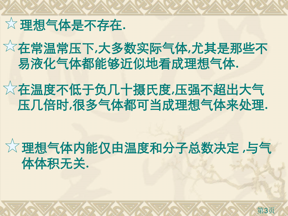 物理理想气体的状态方程新人教选修省名师优质课赛课获奖课件市赛课一等奖课件.ppt_第3页