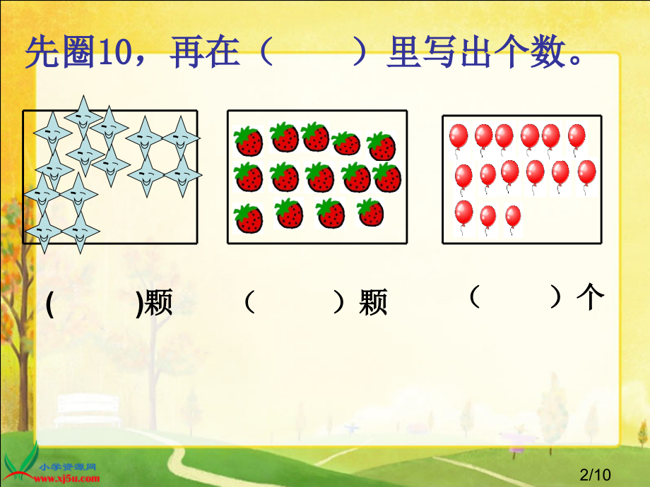 西师大版一年级数学上册市公开课获奖课件省名师优质课赛课一等奖课件.ppt_第2页