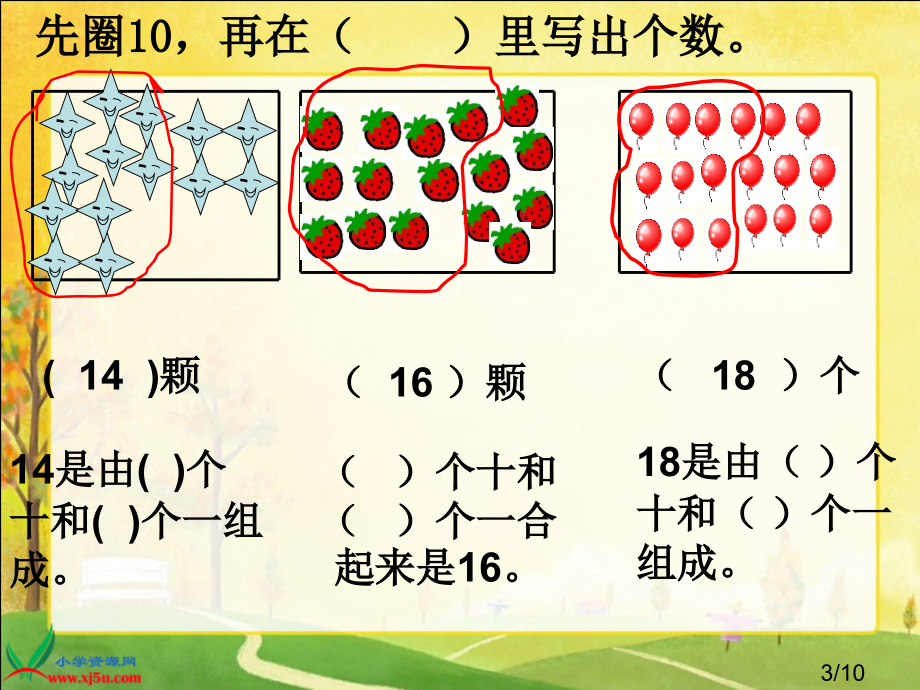 西师大版一年级数学上册市公开课获奖课件省名师优质课赛课一等奖课件.ppt_第3页