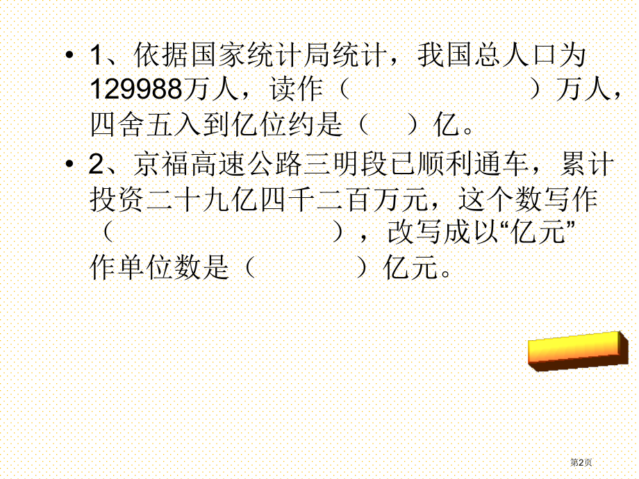 六年数学下册总复习数和数的认识练习题市名师优质课比赛一等奖市公开课获奖课件.pptx_第2页