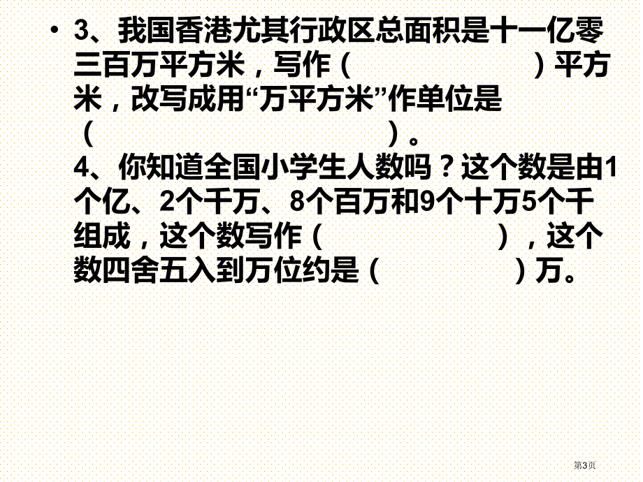 六年数学下册总复习数和数的认识练习题市名师优质课比赛一等奖市公开课获奖课件.pptx_第3页