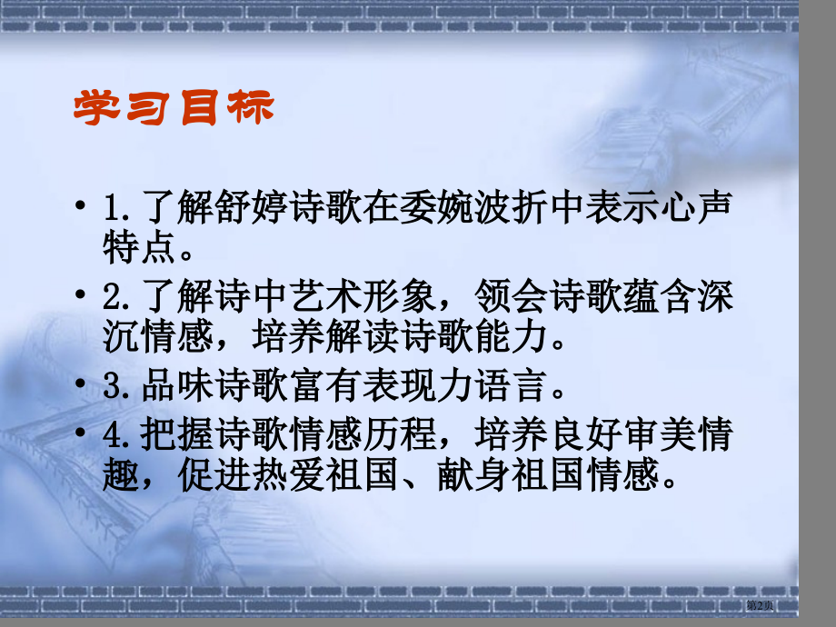 九年级语文人教版下册3祖国啊我亲爱的祖国市公开课一等奖省优质课赛课一等奖课件.pptx_第2页