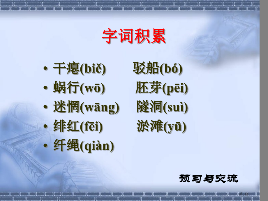 九年级语文人教版下册3祖国啊我亲爱的祖国市公开课一等奖省优质课赛课一等奖课件.pptx_第3页