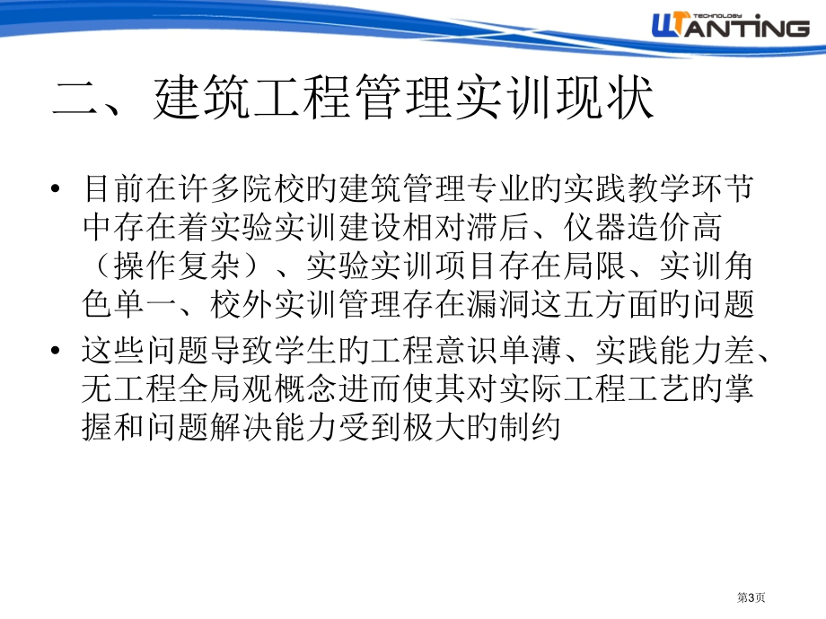 职业院校三维建筑施工虚拟仿真教学软件产品介绍省名师优质课赛课获奖课件市赛课百校联赛优质课一等奖课件.pptx_第3页