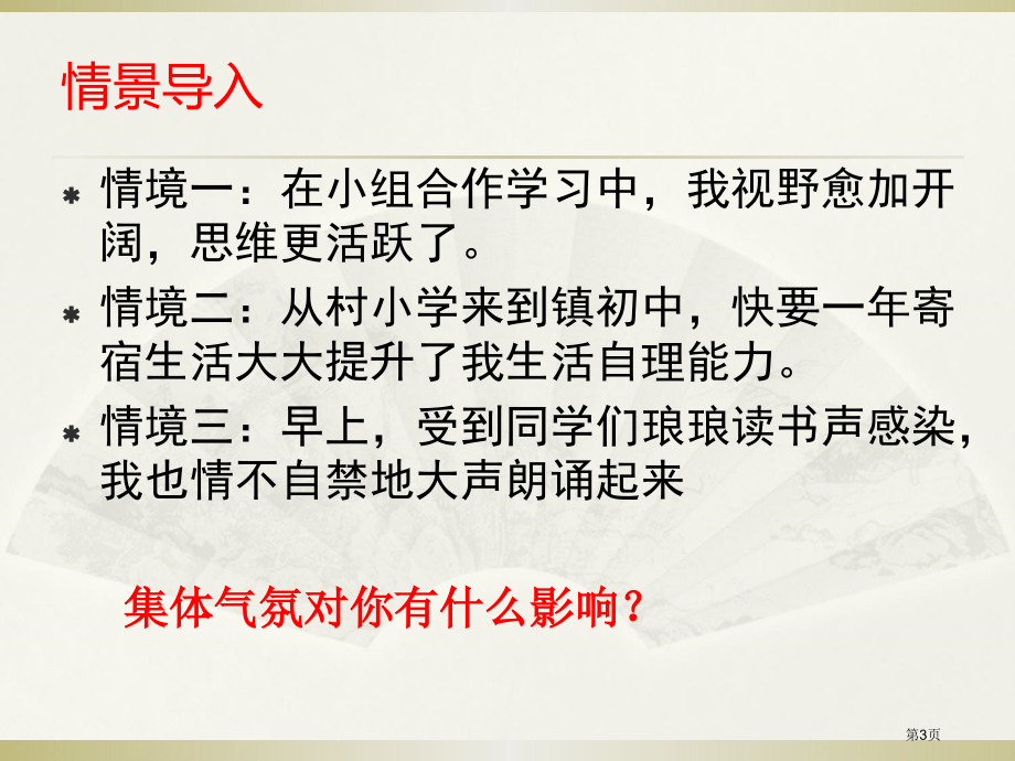 道德与法治七年级下册6.2集体生活成就我示范课市公开课一等奖省优质课赛课一等奖课件.pptx_第3页