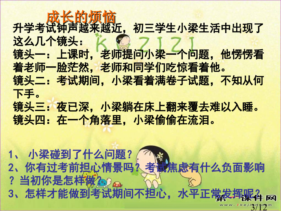 鲁教版九年《直面升学与择业》ppt课件省名师优质课赛课获奖课件市赛课一等奖课件.ppt_第3页