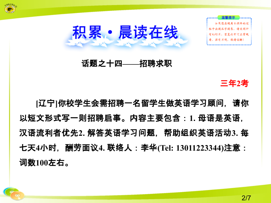 选修7Units35市公开课获奖课件省名师优质课赛课一等奖课件.ppt_第2页