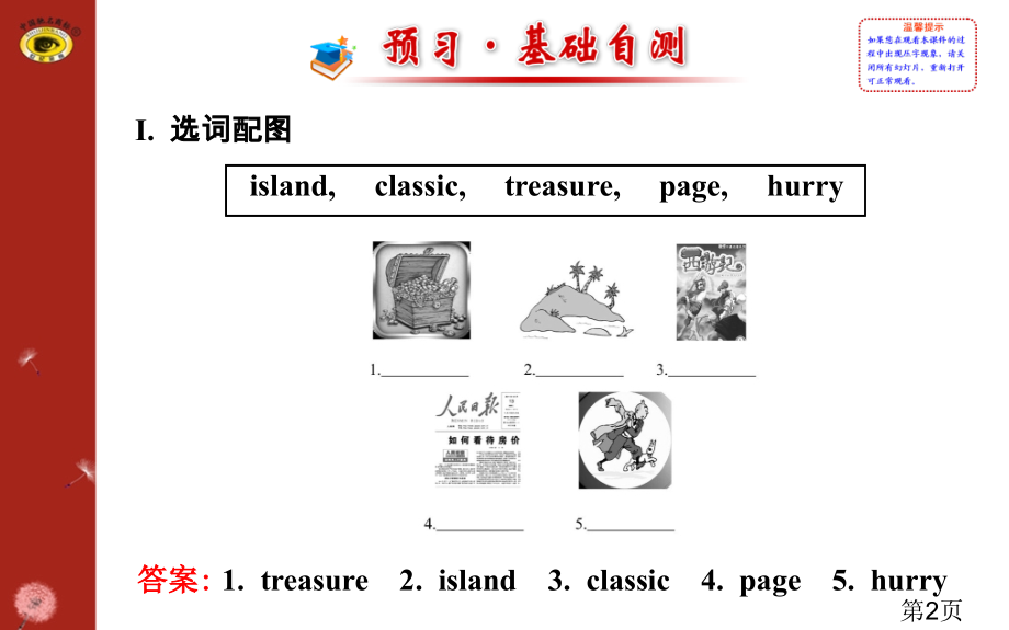 人教版英语八下第8单元SectionA1a-2d省名师优质课获奖课件市赛课一等奖课件.ppt_第2页