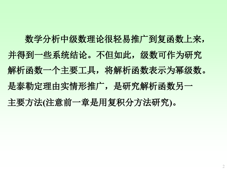 复变函数与积分变换课堂PPT第四章省名师优质课赛课获奖课件市赛课一等奖课件.ppt_第2页