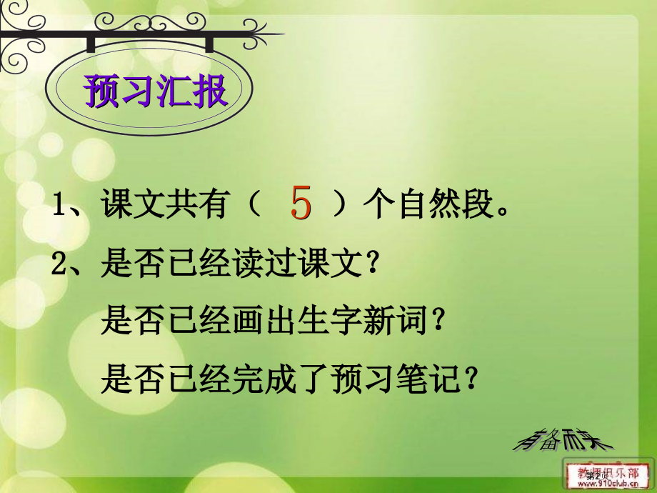 三年级上册吹泡泡语文s版市名师优质课比赛一等奖市公开课获奖课件.pptx_第2页