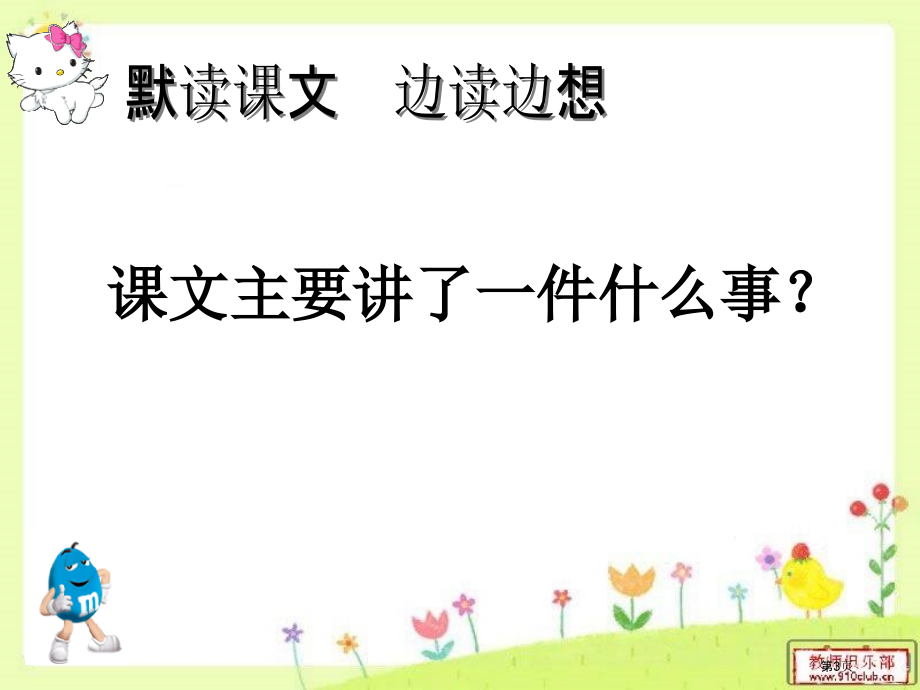 三年级上册吹泡泡语文s版市名师优质课比赛一等奖市公开课获奖课件.pptx_第3页