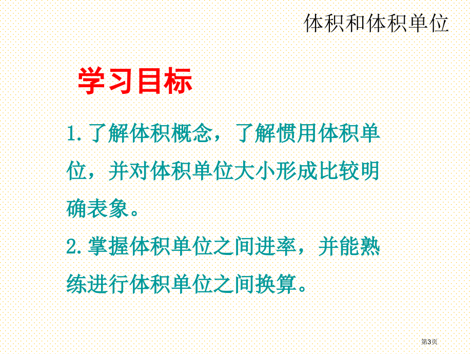 五下第七单元第五课时--体积和体积单位市名师优质课比赛一等奖市公开课获奖课件.pptx_第3页