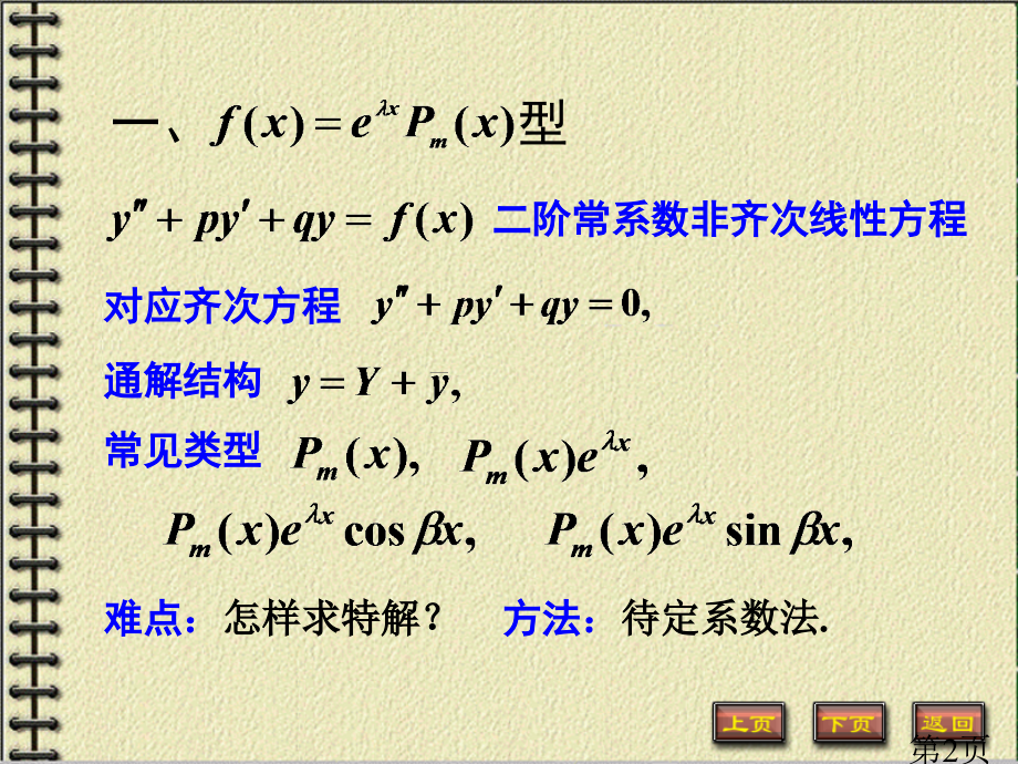 北京邮电大学高等数学12-10省名师优质课赛课获奖课件市赛课一等奖课件.ppt_第2页