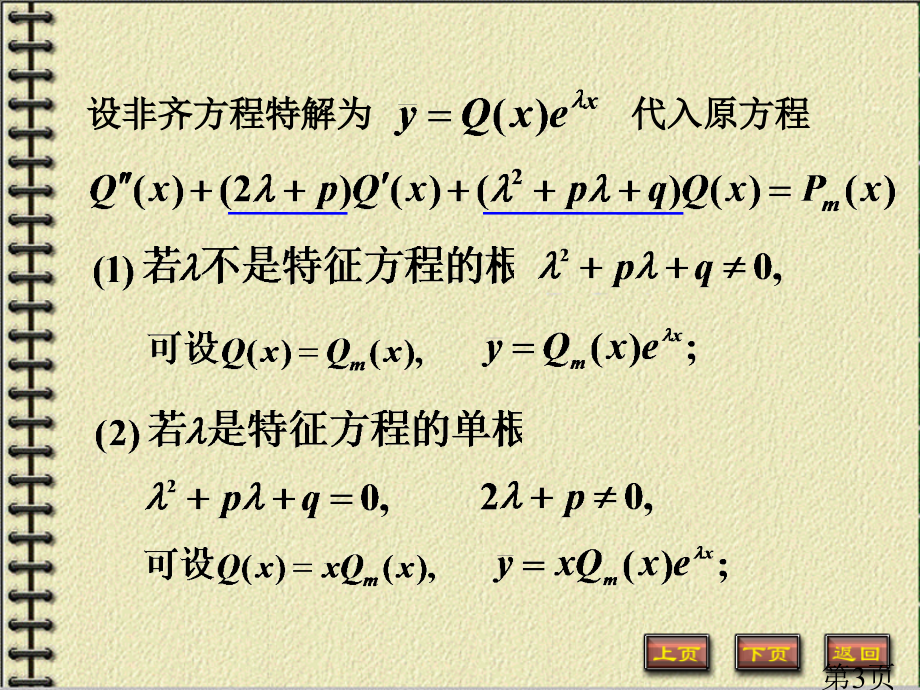 北京邮电大学高等数学12-10省名师优质课赛课获奖课件市赛课一等奖课件.ppt_第3页