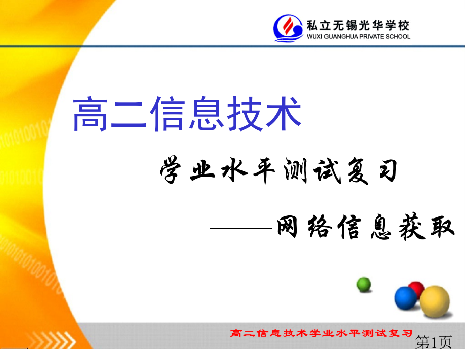 童睿高二10省名师优质课赛课获奖课件市赛课一等奖课件.ppt_第1页